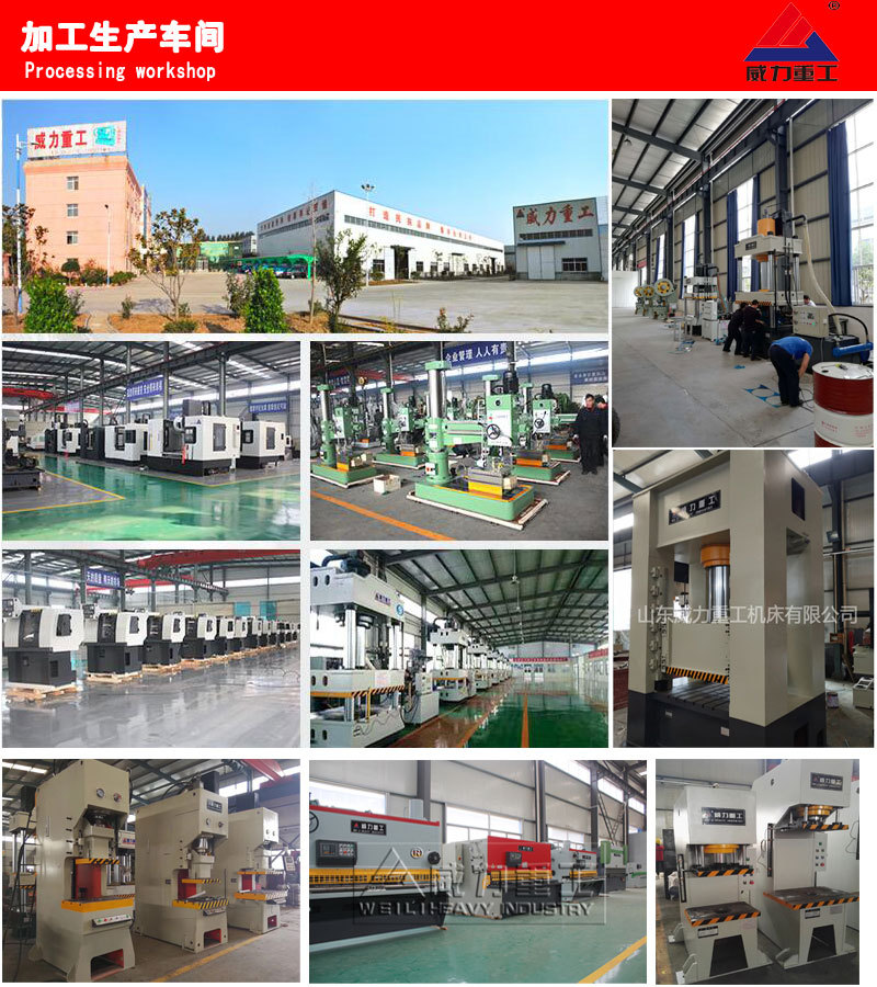 山東威力重工液壓機生產(chǎn)車間
