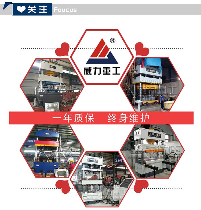 山東威力重工框架式液壓機(jī)廠家優(yōu)勢(shì)